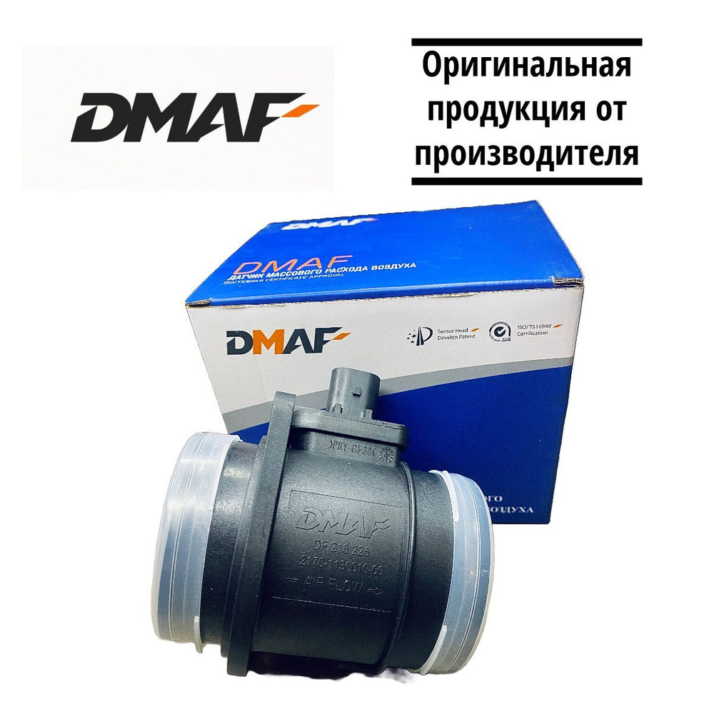 Датчик расхода воздуха dmaf арт. 0280218225 (под электрон.педаль) для ...