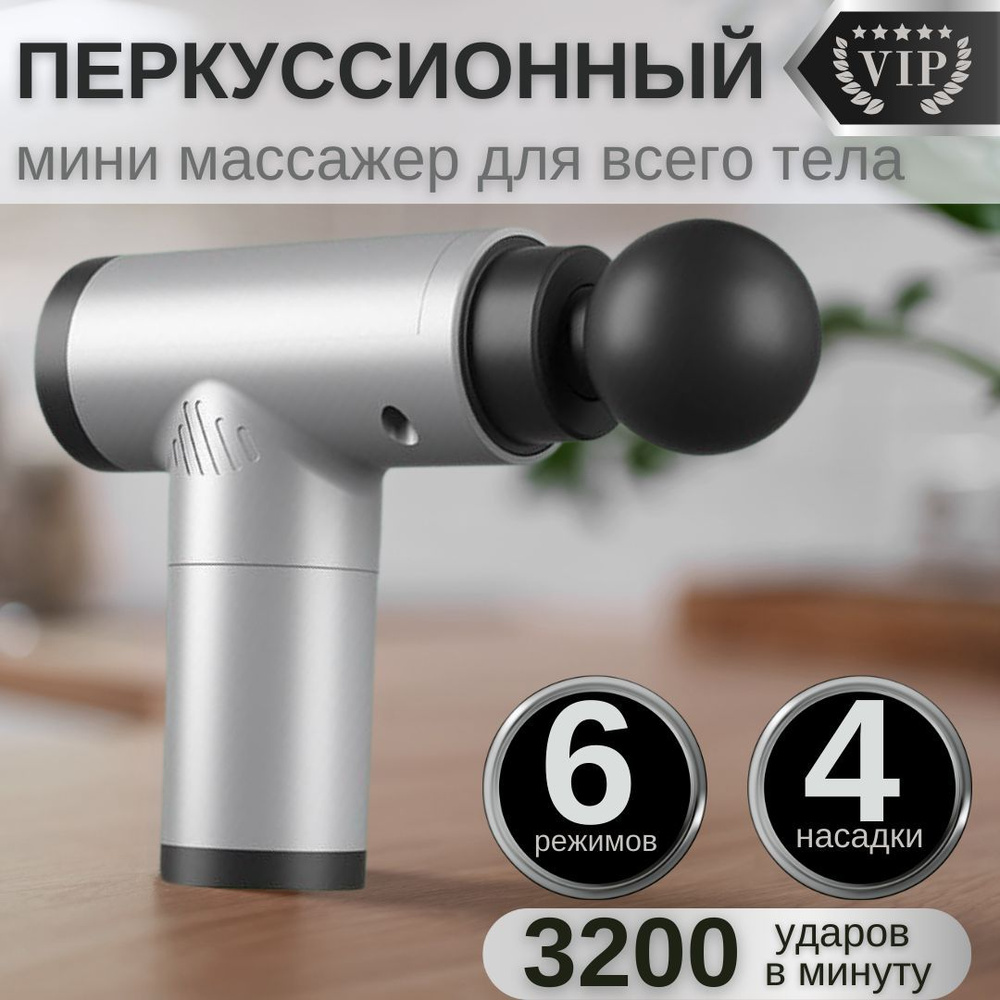 Перкуссионный массажер, электромассажер для тела, массажный пистолет ...