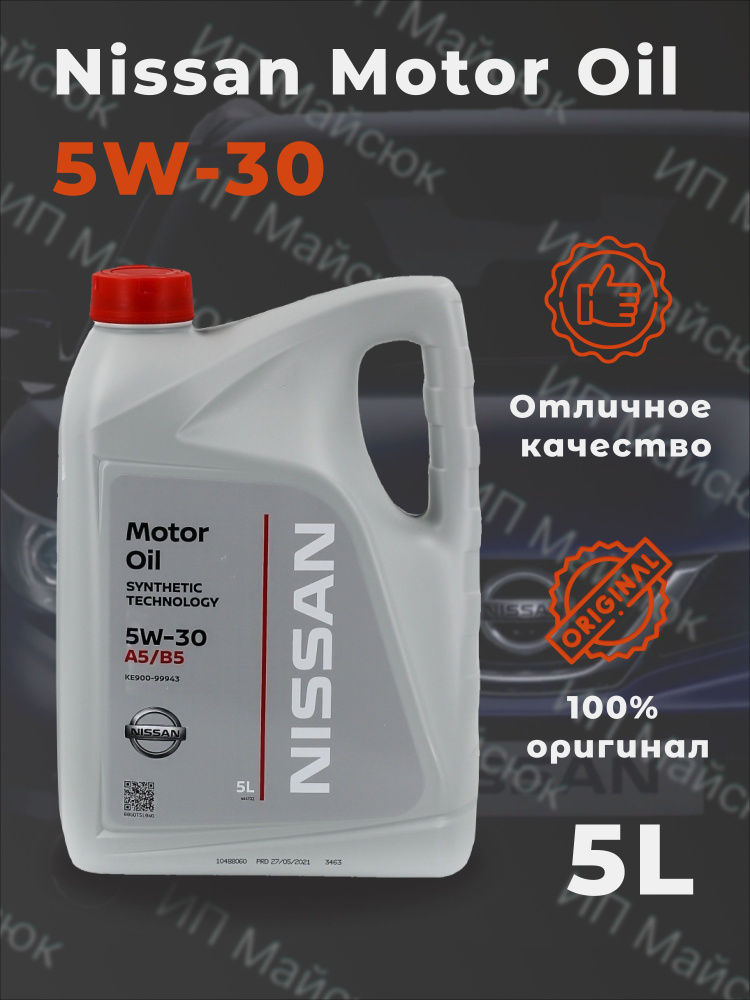 NISSENS 5W-30 Масло моторное, Синтетическое, 5 л #1