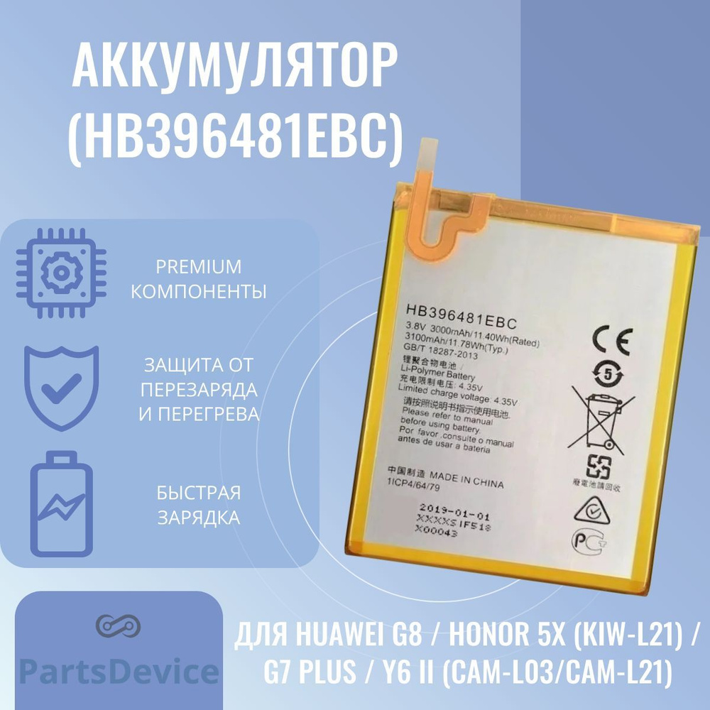 Аккумулятор для Huawei G8 / Honor 5X (KIW-L21) / G7 Plus / Y6 II  (CAM-L03/CAM-L21) (HB396481EBC) - купить с доставкой по выгодным ценам в  интернет-магазине OZON (945864204)