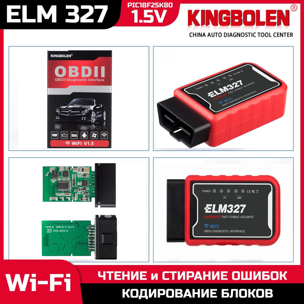 Автосканер OBD SCAN WIFI 1,5 - купить по выгодной цене в интернет-магазине  OZON (842776203)