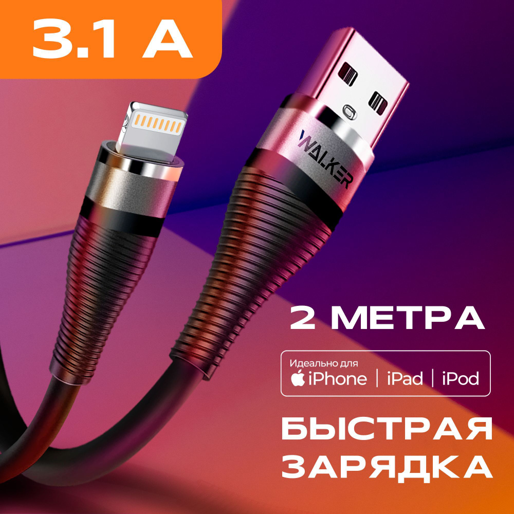 Кабель Apple Lightning WALKER WC-735_Apple Lightning_USB 2.0 - купить по  низкой цене в интернет-магазине OZON (1077392278)