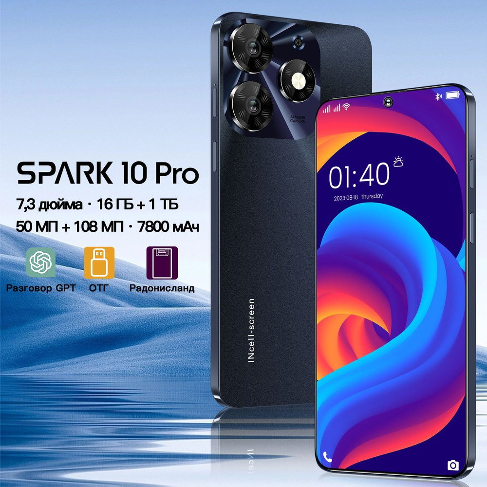 Смартфон Spark 10 Pro-015-0402-01 - купить по выгодной цене в  интернет-магазине OZON (1521466240)