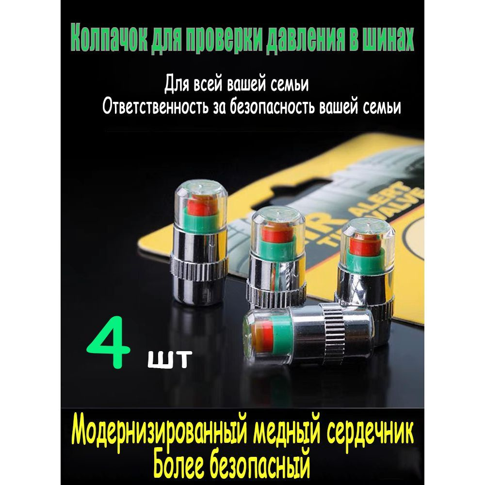 Колпачок на вентиль автомобильный ORGULOBO, 4 шт. купить по выгодной цене в  интернет-магазине OZON (1199091303)