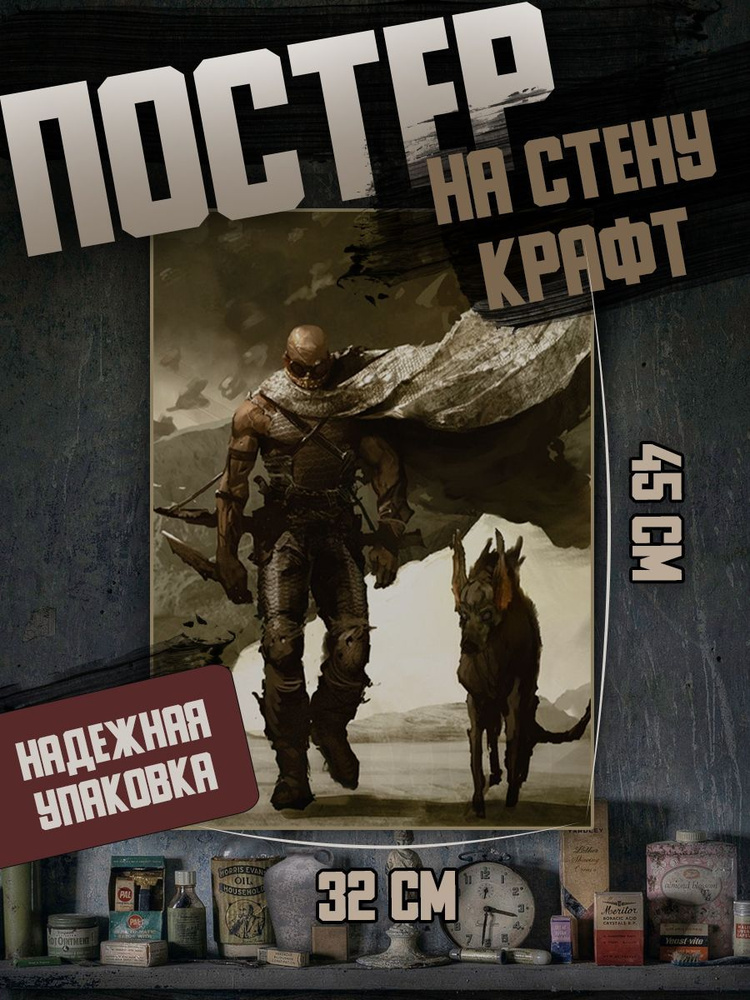 Постеры на стену Постер "Хроники Риддика", 45 см х 32 см #1