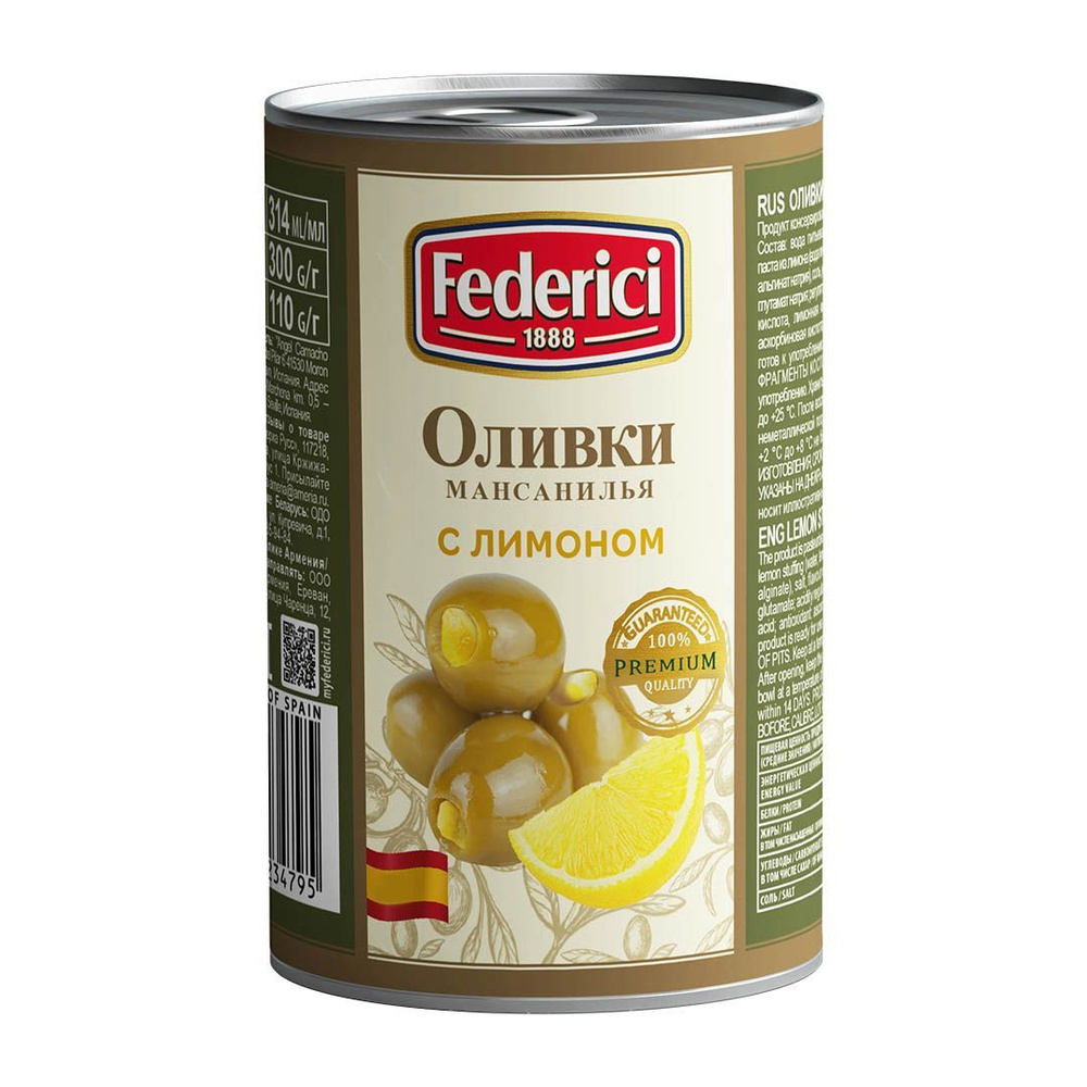 Оливки Federici Мансанилья с лимоном, 300г #1