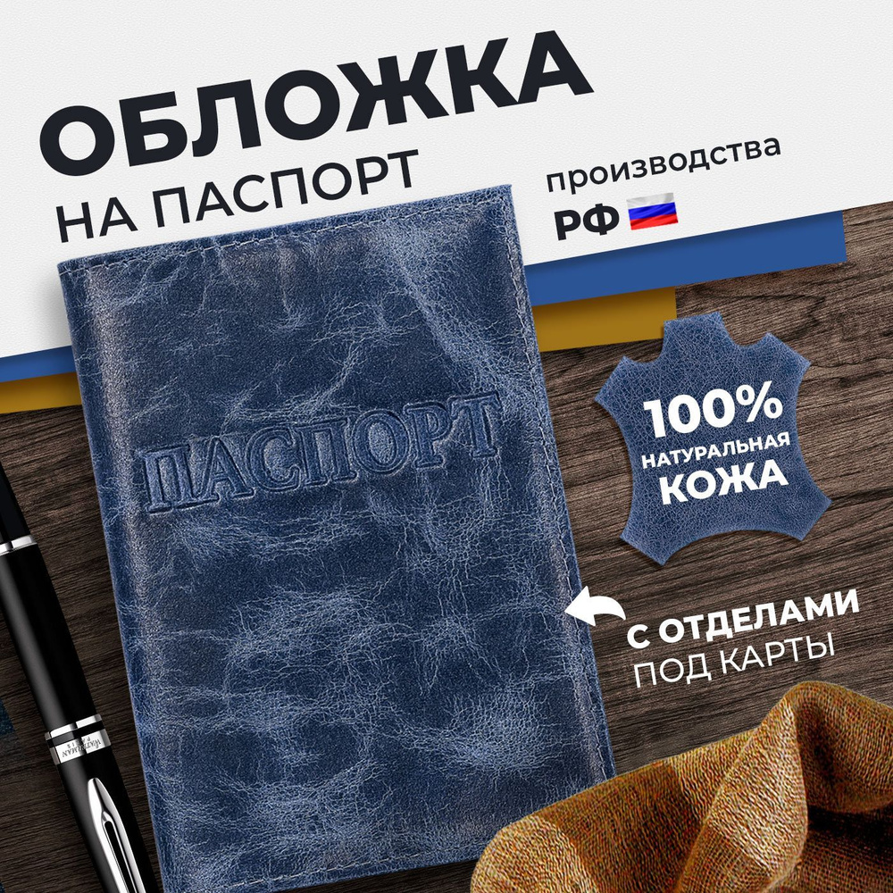 Кожаные обложки на паспорт – купить аксессуар из натуральной кожи в Москве