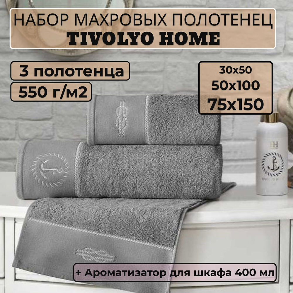 Tivolyo home Набор банных полотенец TH-ПОЛ, Махровая ткань, 30x50, 50x100, 75x150 см, серый, 3 шт.  #1