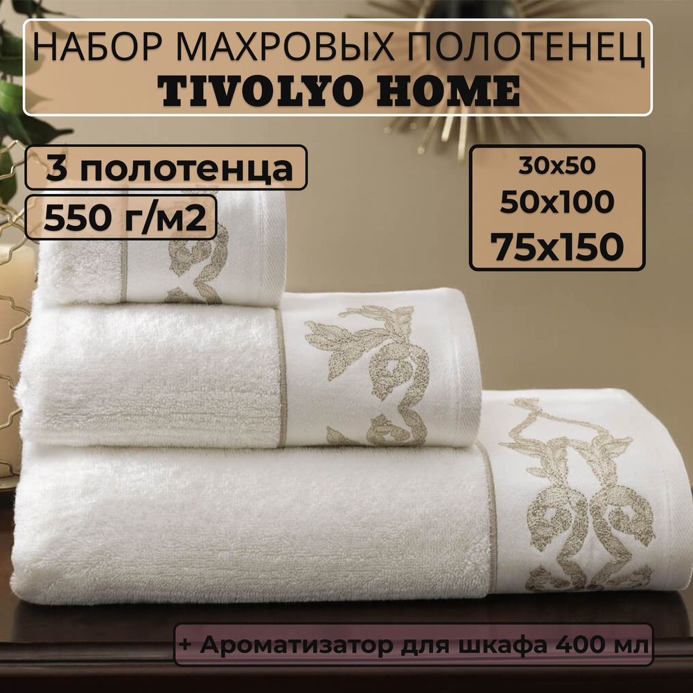 Tivolyo home Набор банных полотенец TH-ПОЛ, Махровая ткань, 30x50, 50x100, 75x150 см, белый, 3 шт.  #1