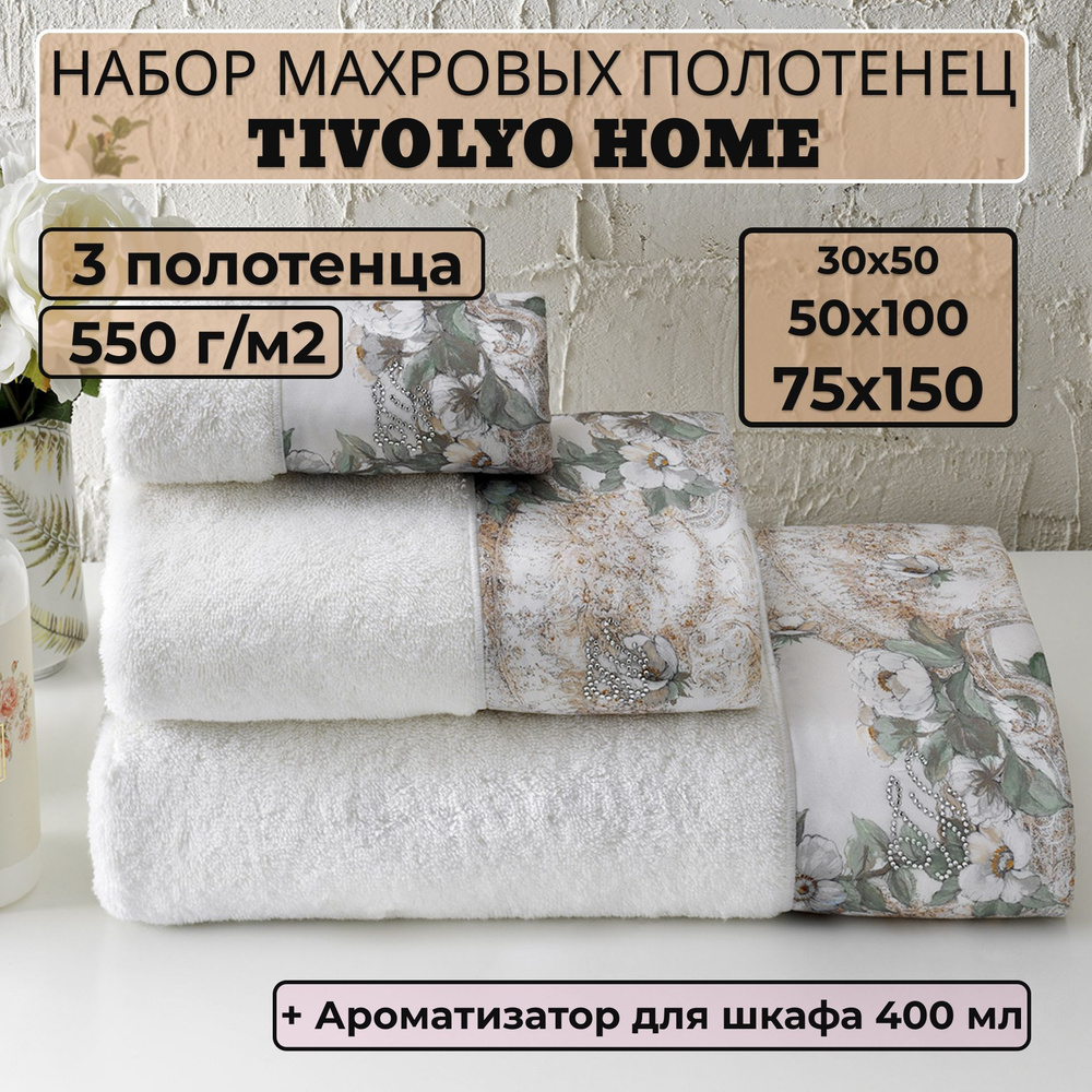 Tivolyo home Набор банных полотенец TH-ПОЛ, Махровая ткань, 30x50, 50x100, 75x150 см, белый, 3 шт.  #1