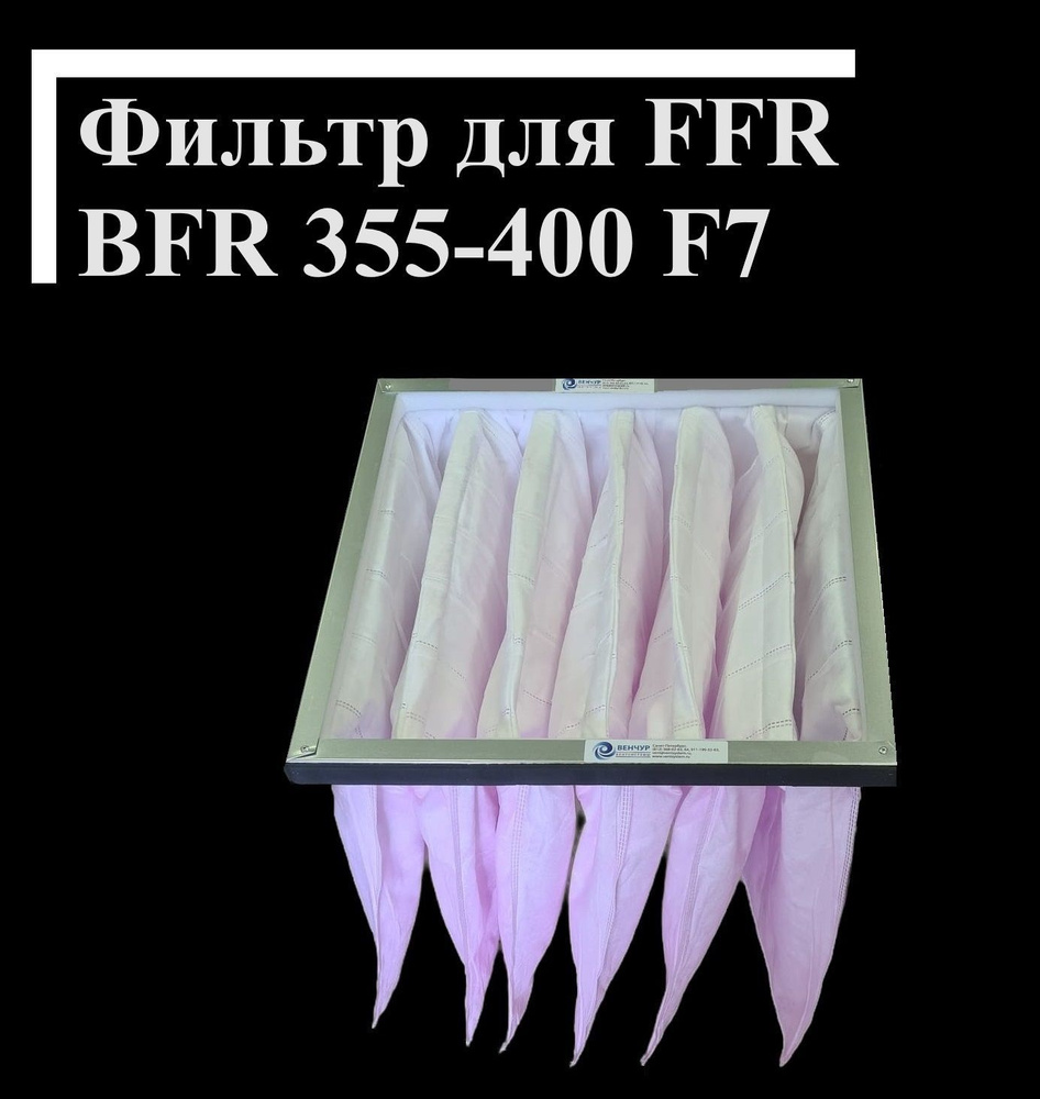 Фильтр карманный для Systemair FFR BFR 355-400 F7 432х432х450-6 #1