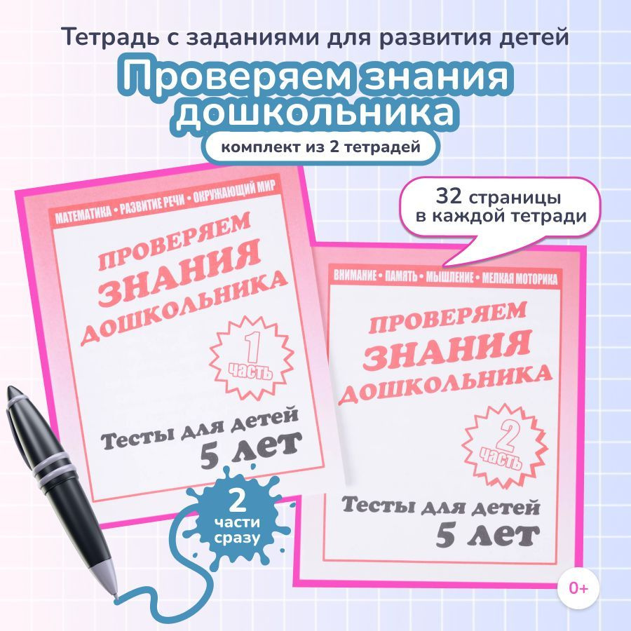 Набор рабочих тетрадей Тестовые задания для детей 5 лет - купить с  доставкой по выгодным ценам в интернет-магазине OZON (925748377)