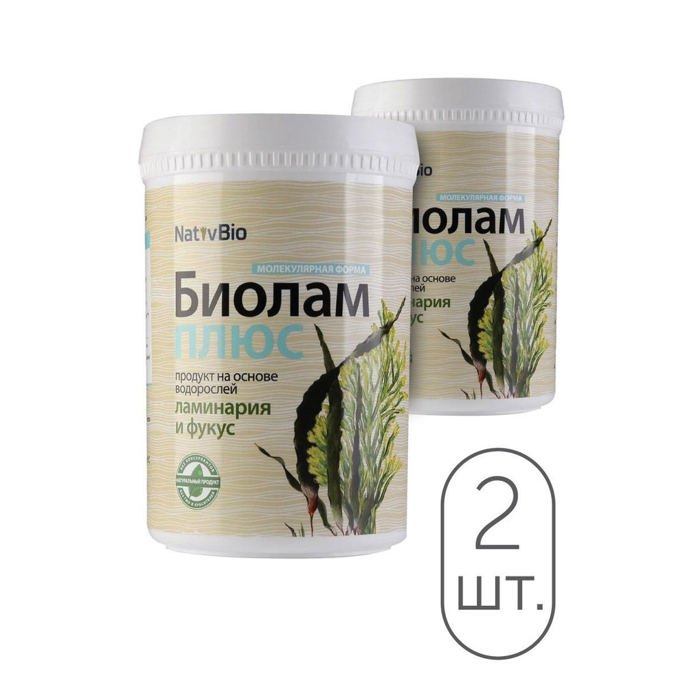 NativBio. Биолам плюс. Продукт на основе бурых морских водорослей ...