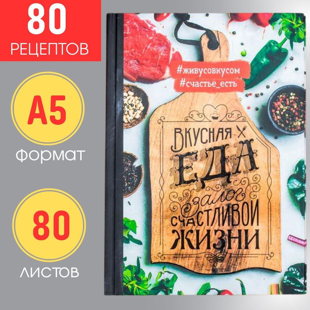 Записная книжка A5 (14.8 × 21 см), листов: 80 - купить с доставкой по  выгодным ценам в интернет-магазине OZON (221239527)