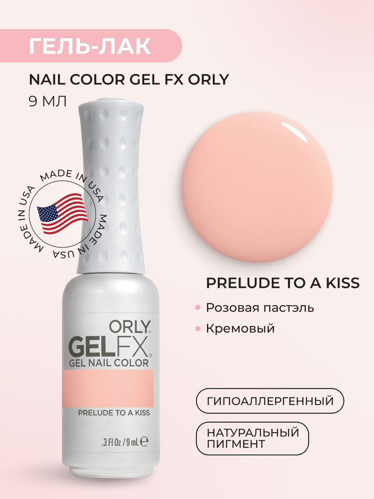 ORLY Гель-лак для ногтей Gel FX Nail Color, Prelude to a Kiss, 9 мл #1