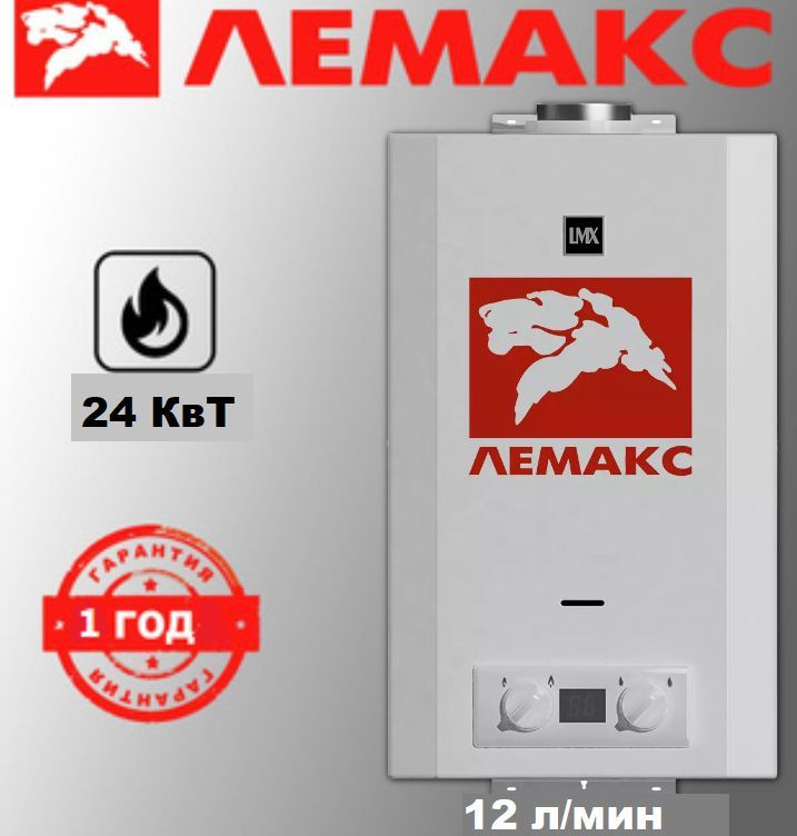 Водонагреватель проточный, Газовая колонка LEMAX Classic 24 кВт, 12л ...