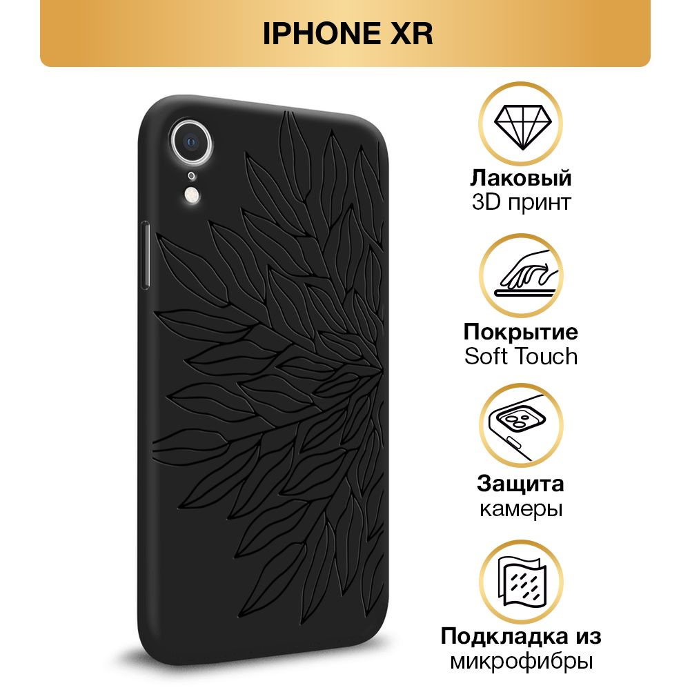 Чехол Soft Touch на Apple iPhone XR / Айфон XR 