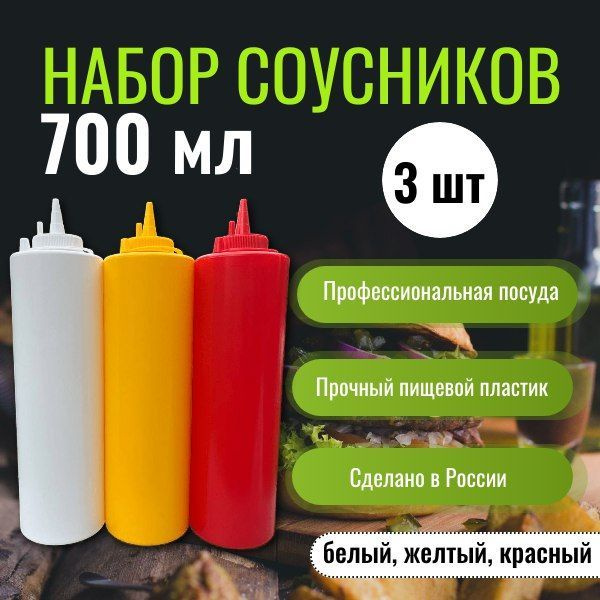 Набор из 3 соусников по 700 мл #1