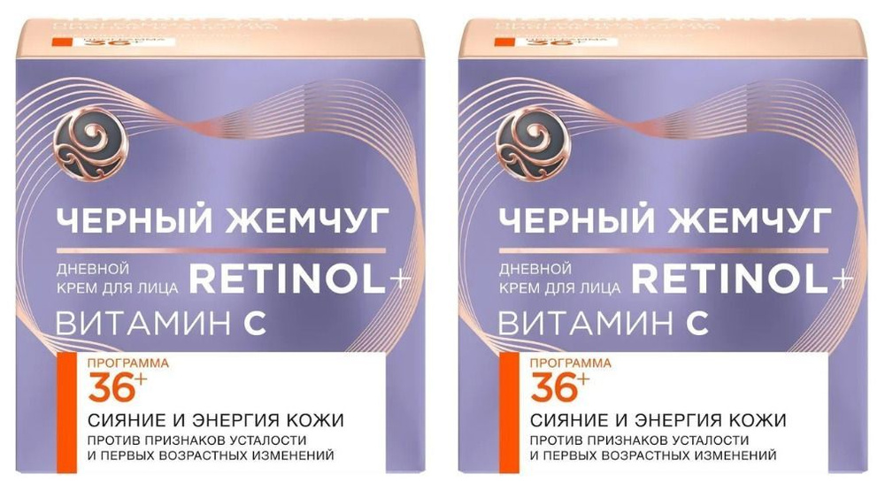 Черный жемчуг Дневной крем для лица Retinol Сияние и энергия кожи, от 36 лет, с витамином C, 50 мл, 2 #1