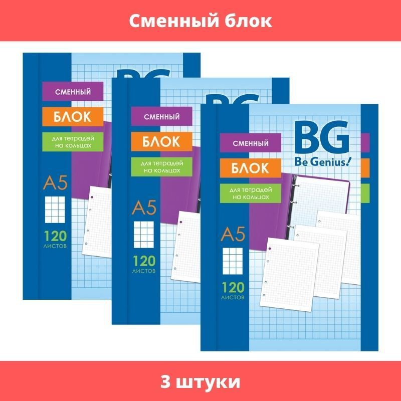 Сменный блок 120 листов, А5, BG, белый, пленка т/у, с вкладышем, 3 ...