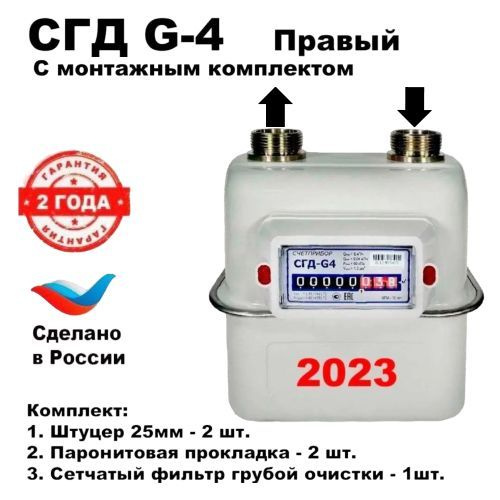 Счетприбор Счетчик газа СГД-G4, 2023 г., 110мм, монтажный комплект 25мм ...