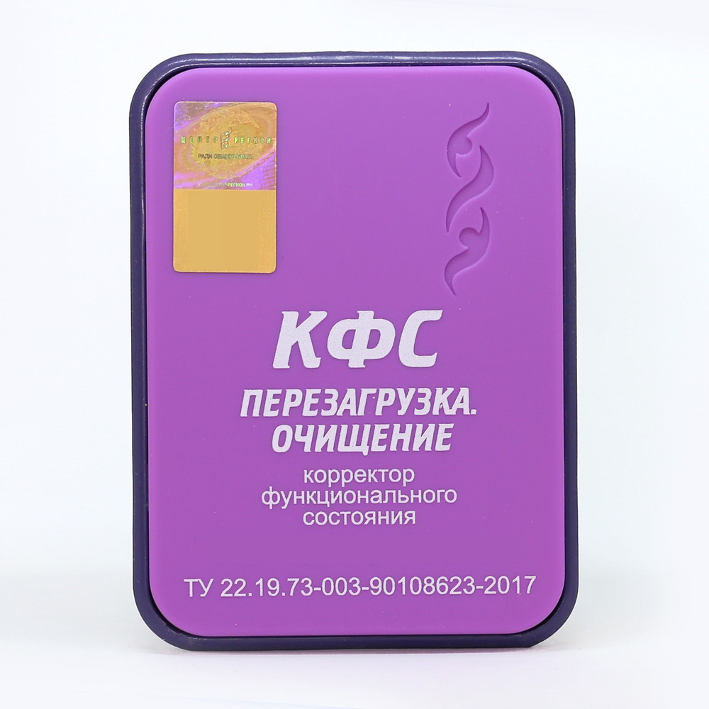 КФС Перезагрузка. Очищение (Корректор Функционального Состояния ...