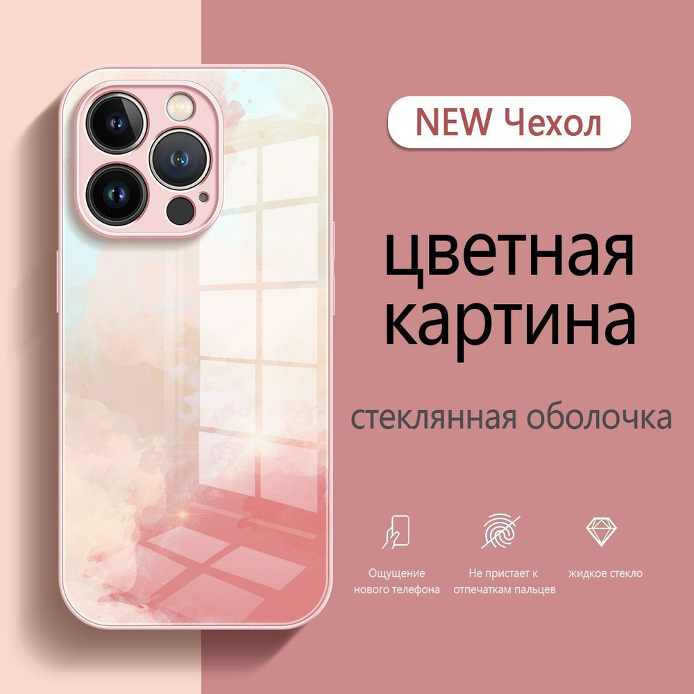 Чехол для Apple iphone 14 Pro Max ,Стеклянный материал,Цветной живопись  стиль,чехол на айфон 14 про макс - купить с доставкой по выгодным ценам в  интернет-магазине OZON (1405181424)