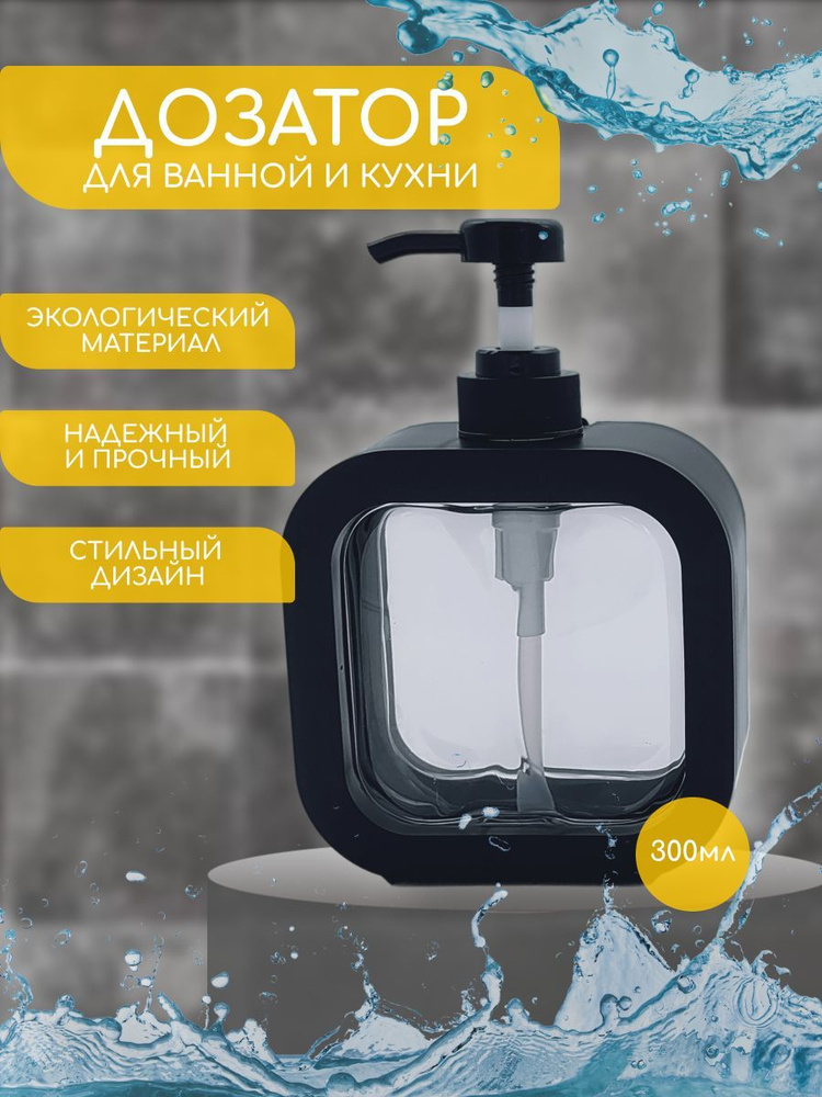 Дозатор для жидкого мыла и моющего средства на кухню, диспенсер ...