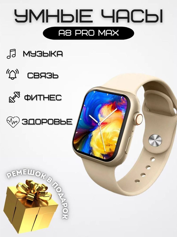 Умные смарт часы A8 PRO MAX #1