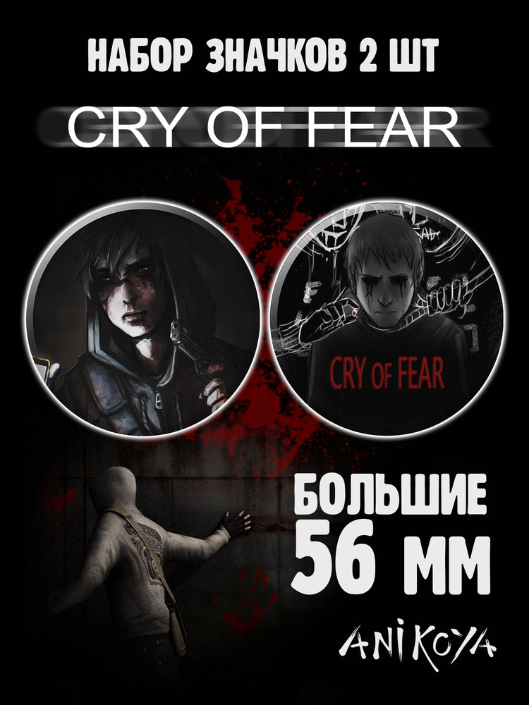 Значки на рюкзак игра Cry of Fear набор #1