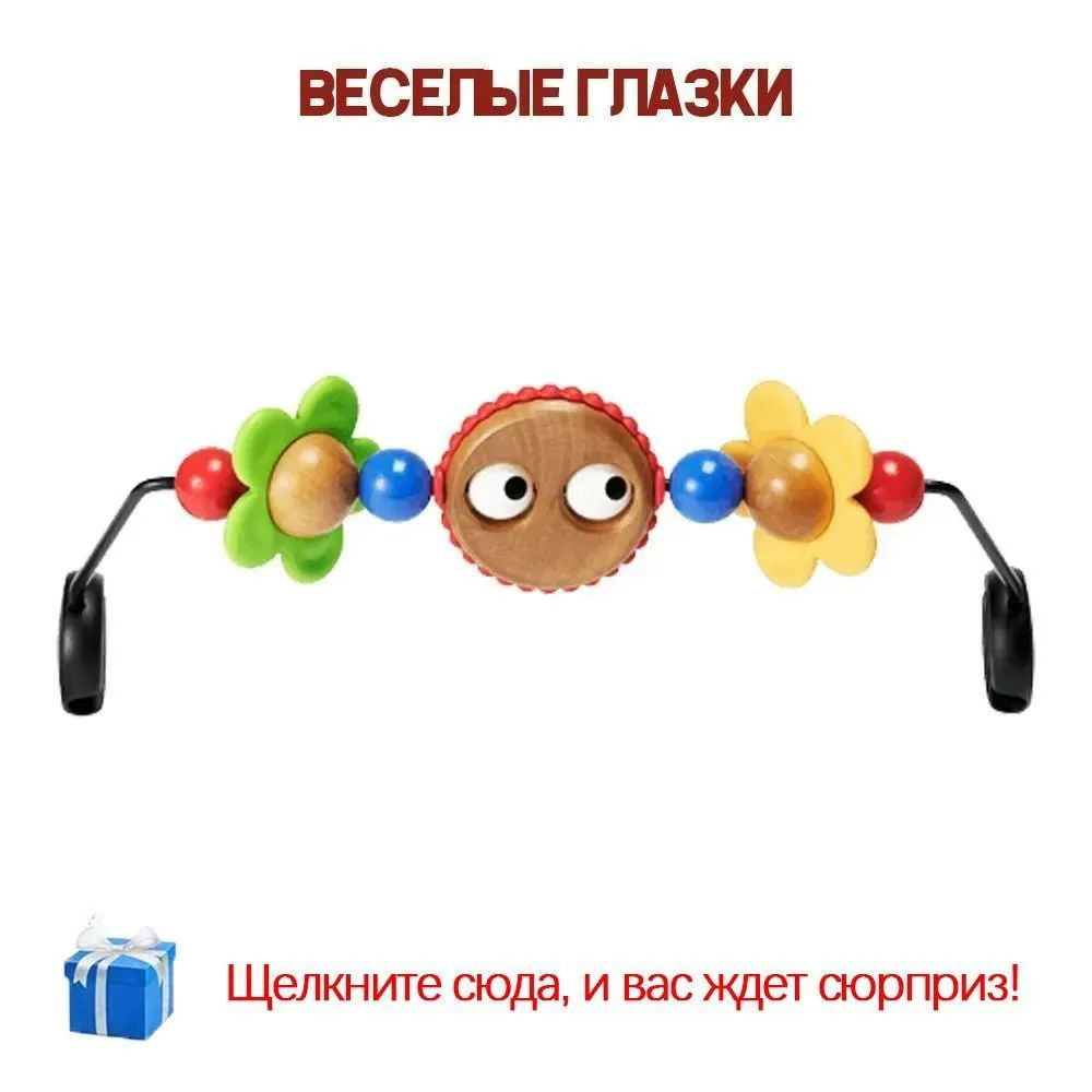 BabyBjorn JYOU Игрушка для кресла-шезлонга Веселые глазки #1
