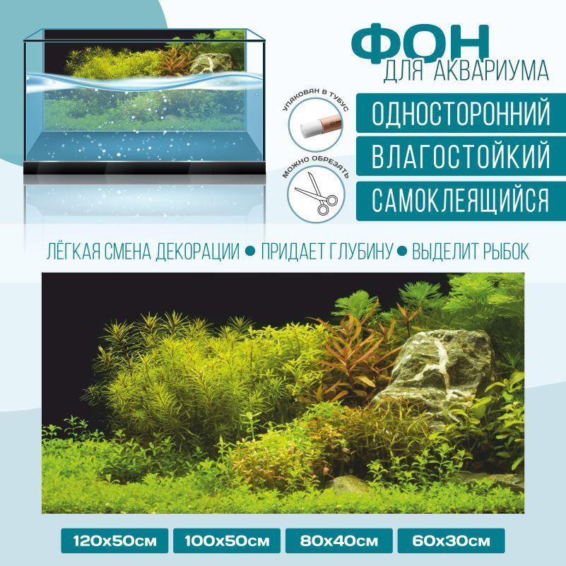 Фон для аквариума ПолиЦентр мир под водой тип 29 односторонний 1000х500 мм #1