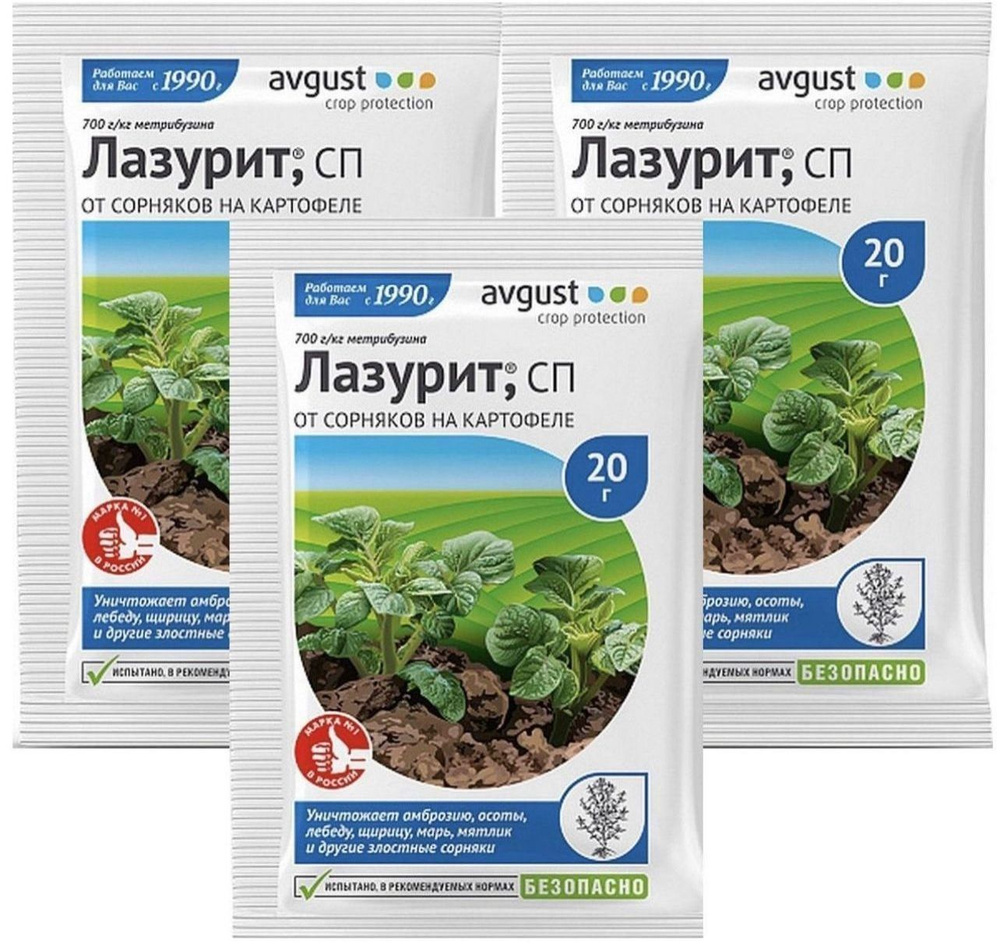 Лазурит от сорняков на картофеле 3шт по 20 грамм - купить с доставкой ...