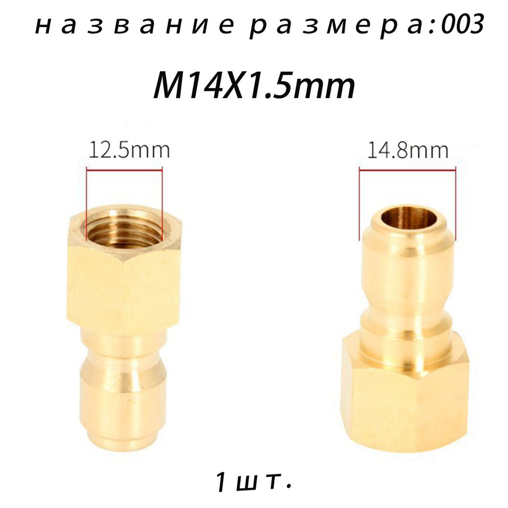 Быстросъемная муфта и ниппель (папка) для мойки высокого давления M14 ...