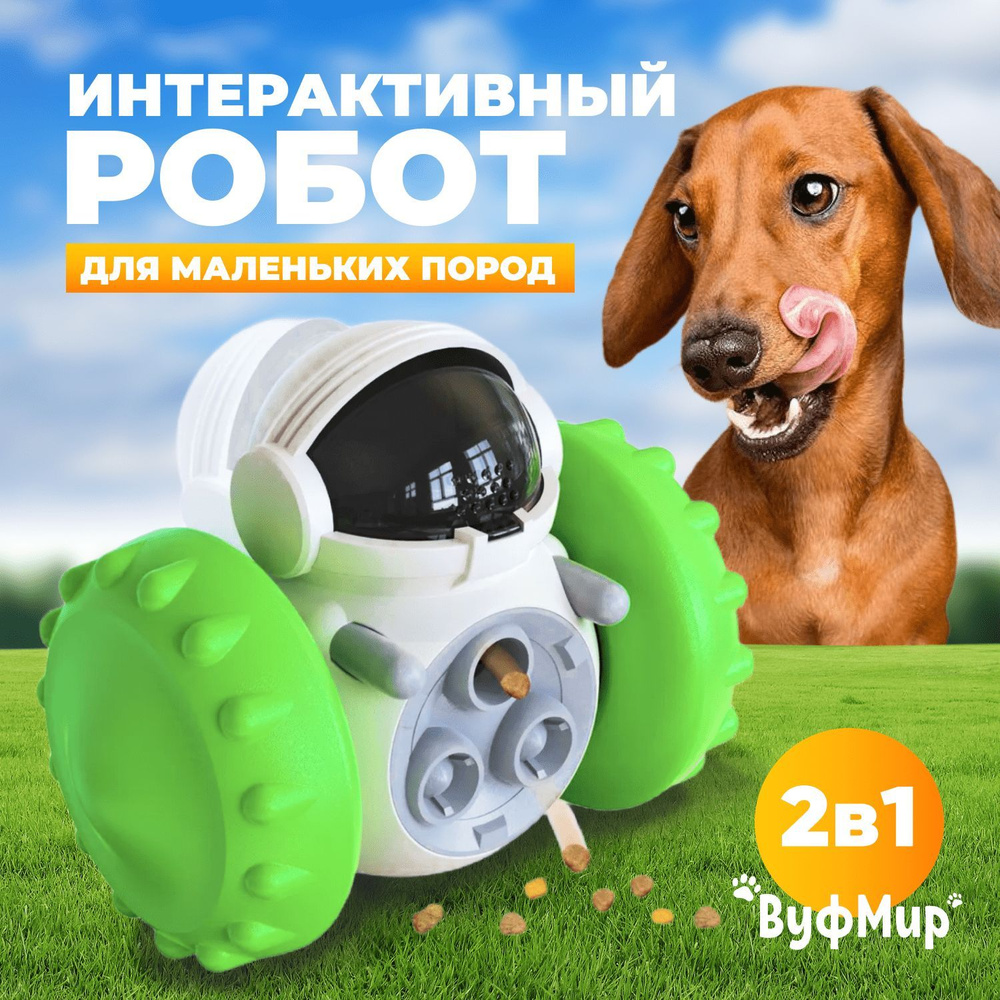 Игрушка для собак и кошек 