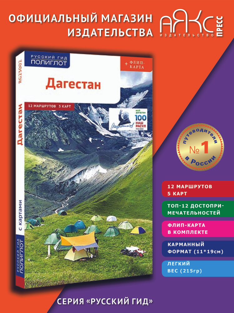 Дагестан. Путеводитель с картой | Калинина А. #1