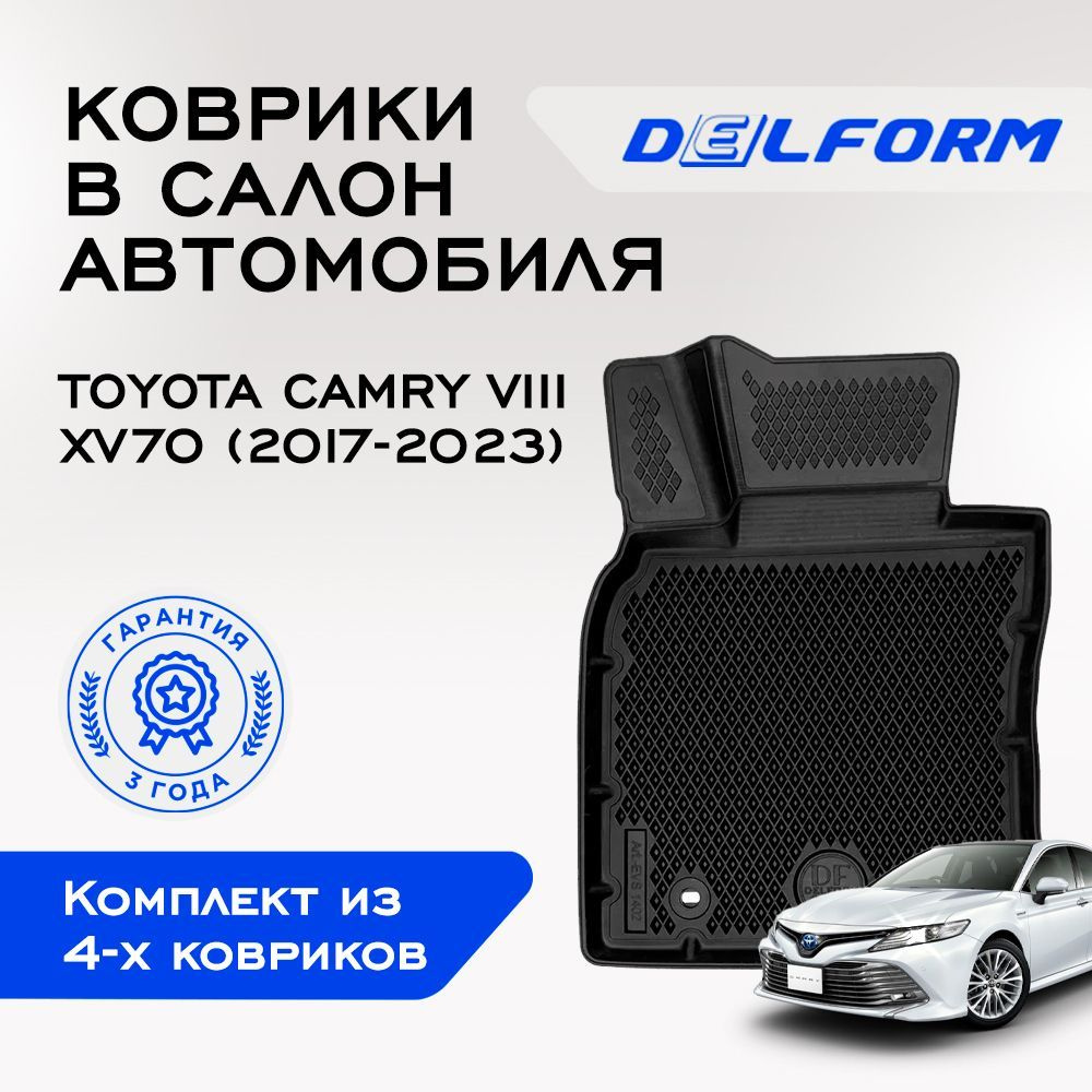 Коврики в салон автомобиля Delform DelPrem, цвет черный - купить по  выгодной цене в интернет-магазине OZON (488372389)