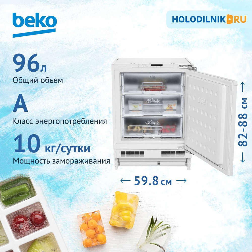 Встраиваемый морозильник Beko BU 1200 HCA по низкой цене: отзывы, фото,  характеристики в интернет-магазине Ozon (229165638)