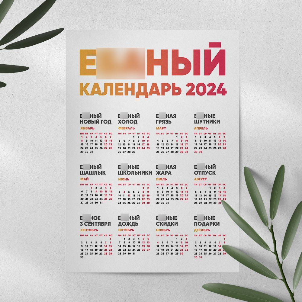 Календарь 2024 г., Настенный, 21 x 30 см - купить с доставкой по выгодным  ценам в интернет-магазине OZON (1380243322)