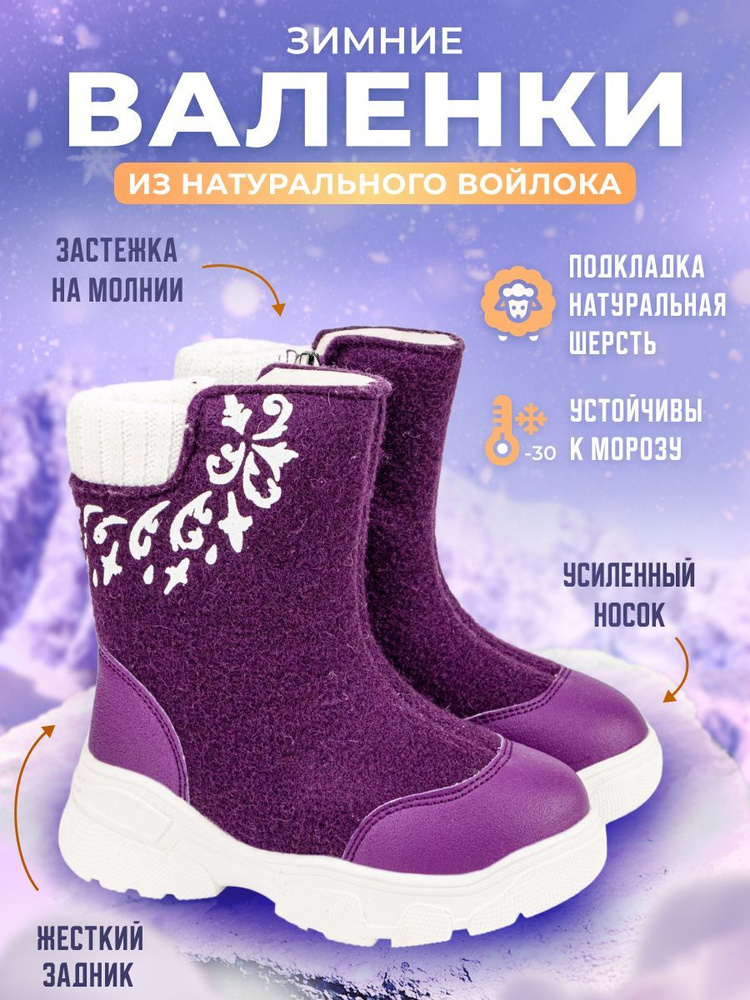 Валенки BlessBox Для девочек #1