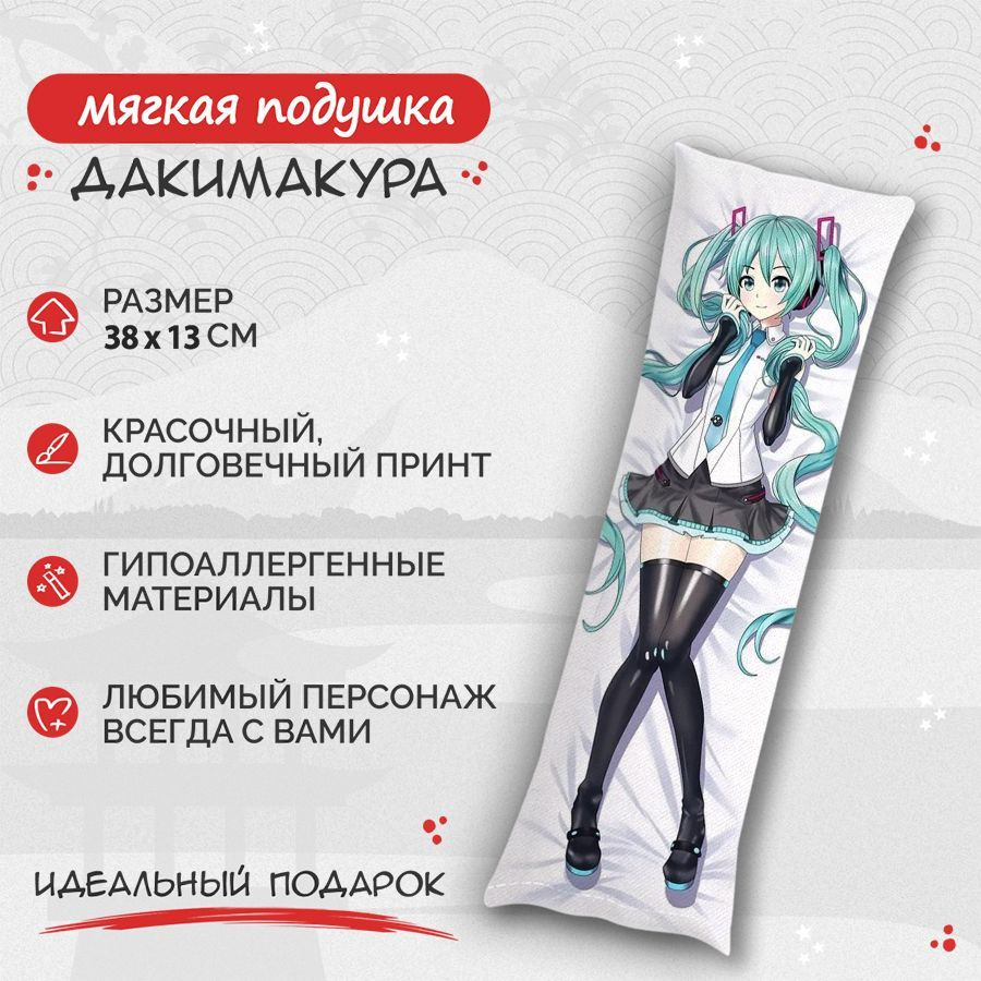 Dakimakura miku best sale