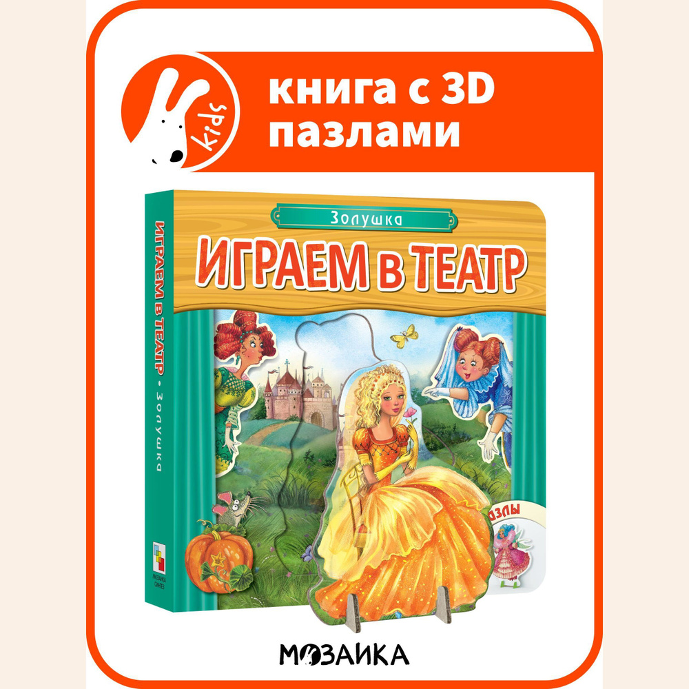 3D-книги для малышей