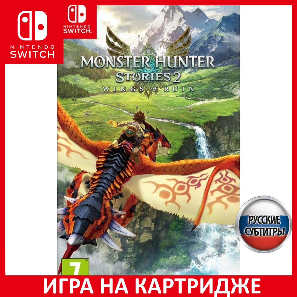 Игра Monster Hunter Stories 2 Wings (Nintendo Switch, Русские субтитры)  купить по низкой цене с доставкой в интернет-магазине OZON (307255363)