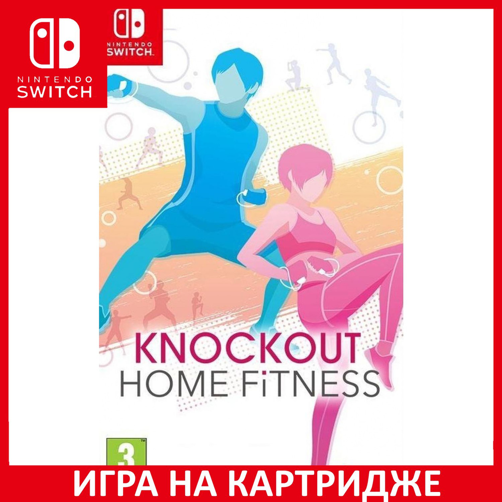 Игра Knockout Home Fitness (Nintendo Switch, Английская версия) купить по  низкой цене с доставкой в интернет-магазине OZON (631260871)