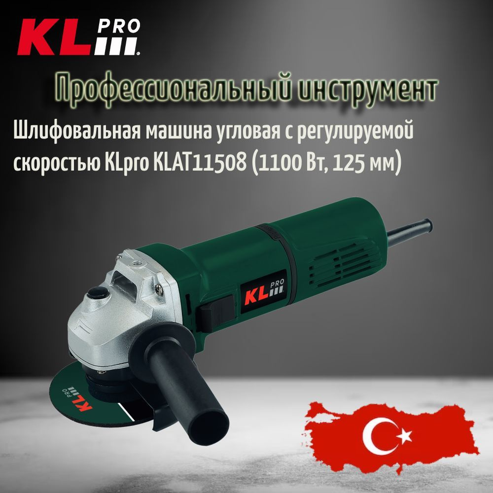 Шлифовальная машина угловая с регулируемой скоростью KLpro KLAT11508 (1100  Вт, 125 мм)