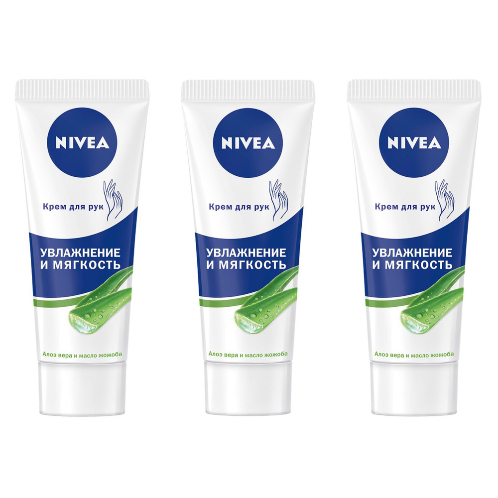 Nivea Крем для рук Увлажнение и Мягкость, Польша, 75 мл, 3 шт #1