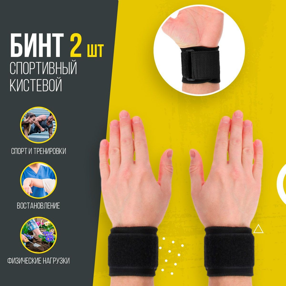 Кистевые бинты фиксатор запястья, напульсник для тяжелой атлетики ...