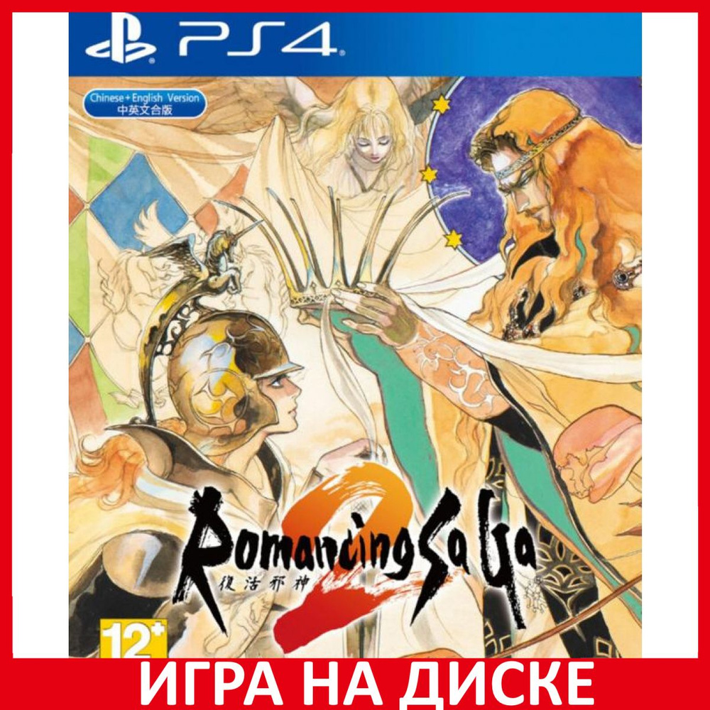 Игра Romancing SaGa 2 (PlayStation 5, PlayStation 4, Английская версия)