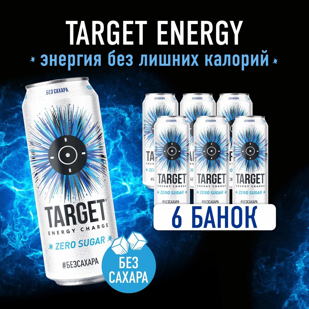 Энергетический напиток Бочкари Target ZERO в банках, 450мл /6шт  #1