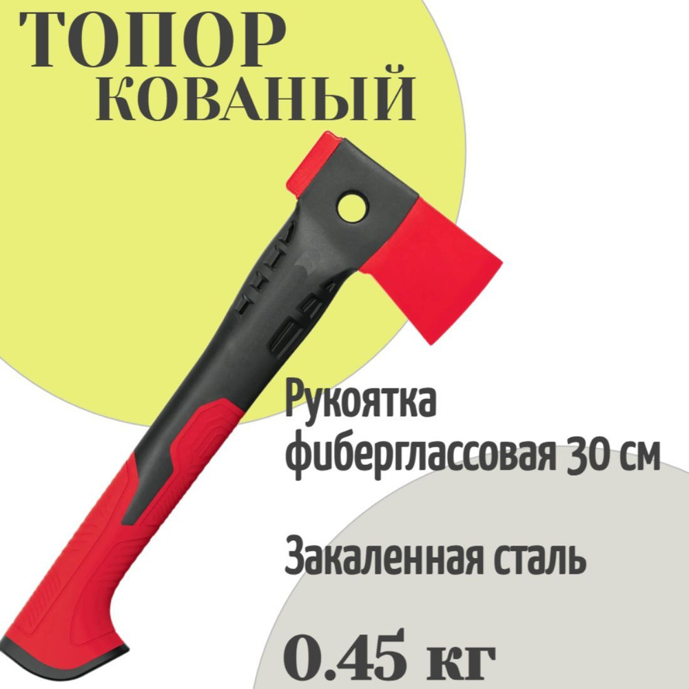 Топор-колун кованый 0.45 кг, рукоятка фиберглассовая 30 см. Предназначен для хозяйственных и плотницких #1